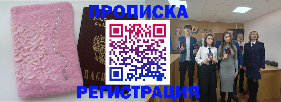 временная регистрация для школы в Марий Эл