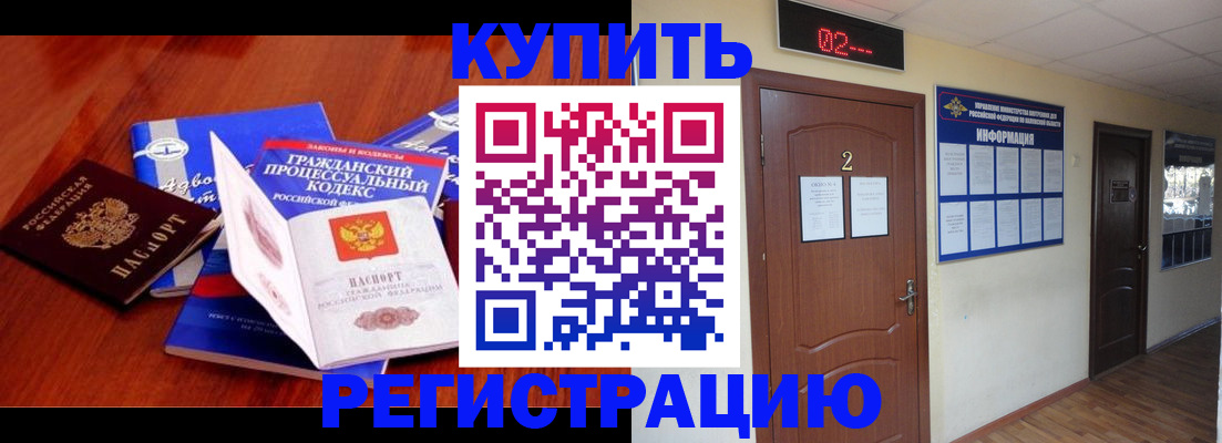 прописка законно в Марий Эл