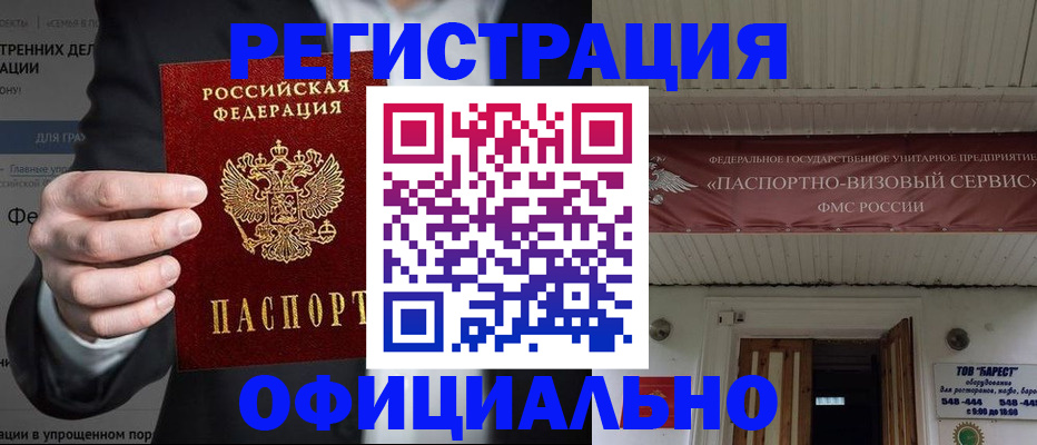прописка ребенка в Марий Эл