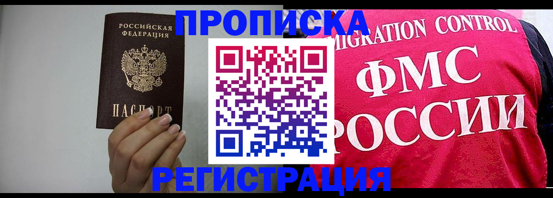 прописка в Марий Эл